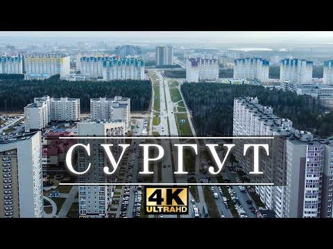 Video: Surgut: population, history and description of the city