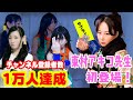 ヤムチャより公約達成のご報告！ゲストにビーデル＆東村アキコ先生でまさかのサプライズ発生！！