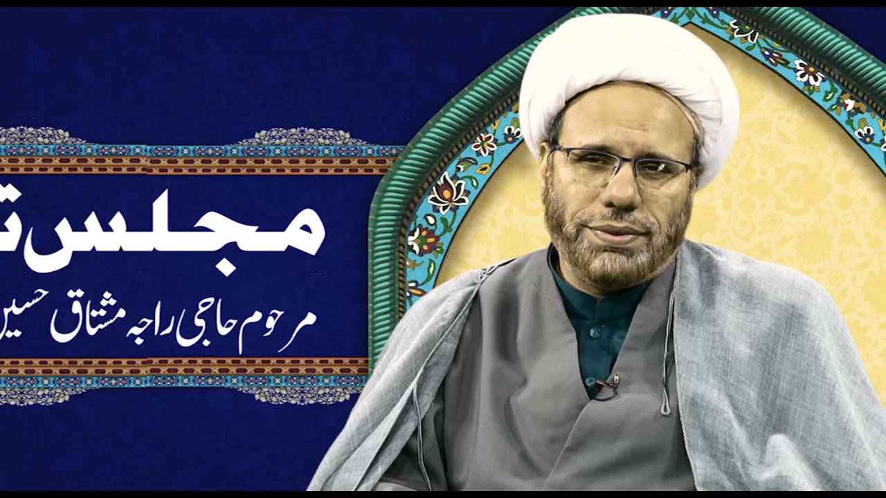 مجلس ترحیم خطاب علامہ غلام حسین عدیل