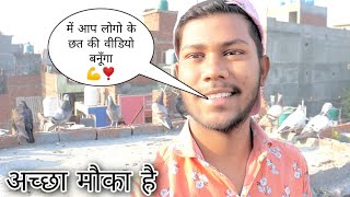 || में अब आप लोगो के छत की【वीडियो】 बनूँगा ||️ whatsapp no.9953641418