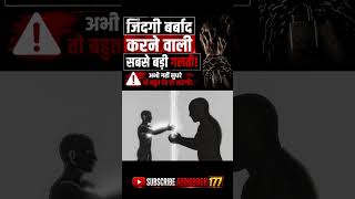 गलत रिश्ते में फँसे हो? इसका कारण आपका दिमाग है #audiobook177 #selfimprovement