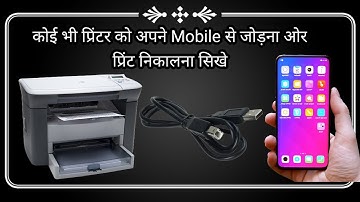 How to print documents from mobile in HP M1005 Printer with otg•Mobileसे प्रिंटनिकाले सभी प्रिंटर से