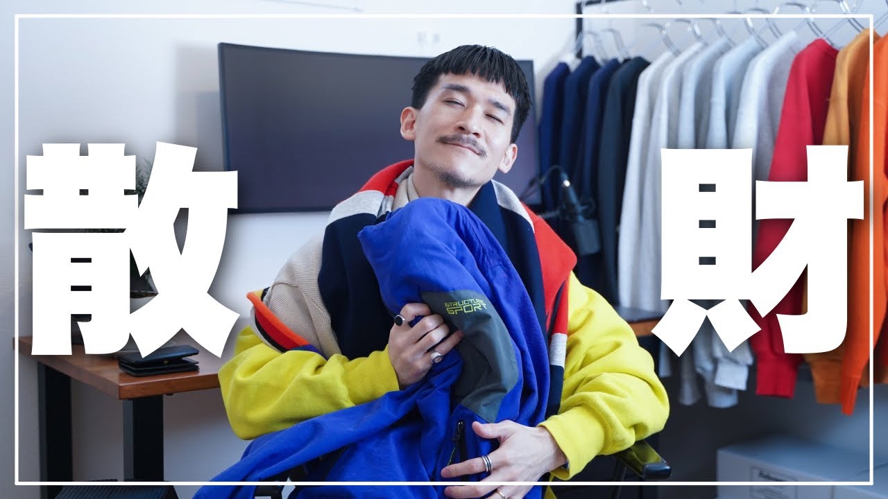 【ベストバイ】服オタクが買ってよかったモノ6選/ 2025年2月