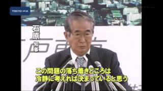 石原知事定例会見　民主党は冷静に築地問題を考えて