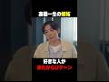 高橋一生の嫉妬🤭 #リボーン #高橋一生 #中村アン #横田真悠 #shorts