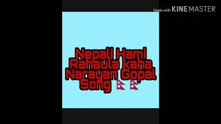 Narayan Gopal song (Nepali Hami Rahaula kaha) song famous singer sour samrat  King of voice