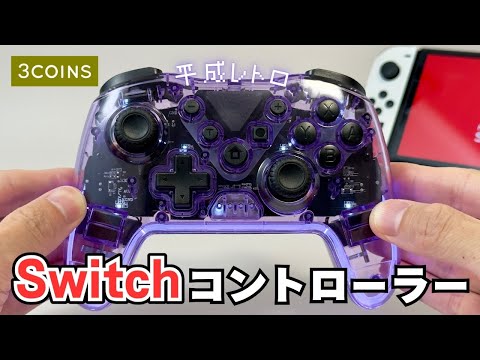コントローラー3つ Triple Foot Controller | DISCONTINUED 2024 | Remote