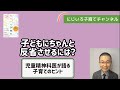 子どもにちゃんと反省させるには?【児童精神科医・本田秀夫】#27