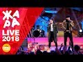 DONI и Люся Чеботина - Сон (ЖАРА, Live 2018)