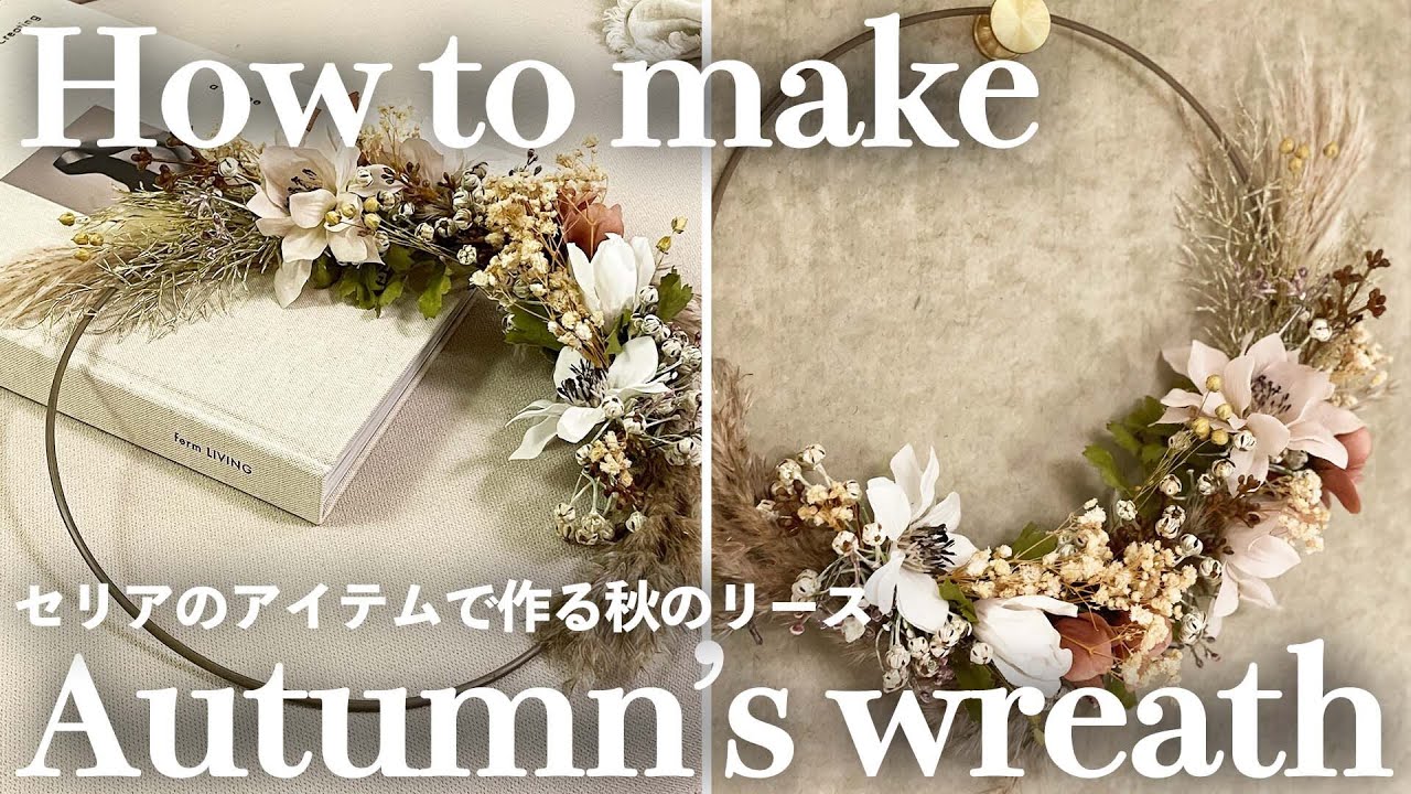 100 Yen Shop Arrangement] Make an Autumn Wreath Using Only Items