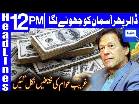 US Dollar Touches Historical High At Rs152 In Interbank Market | Headlines 12 PM | 21 May 2019|Dunya