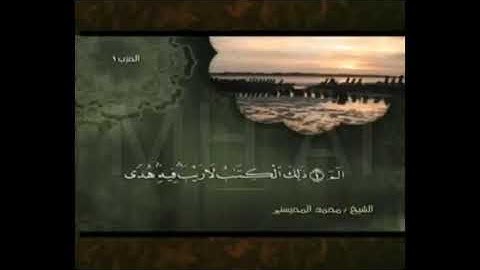 قناة المجد للقران الكريم قران يتلى آناء الليل واطراف النهار