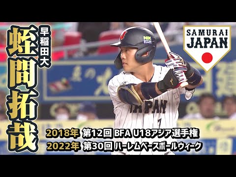 埼玉西武ライオンズ1位 蛭間拓哉／2022年プロ野球ドラフト会議