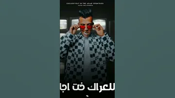 اسأل حبيبتك تعترف عصام صاصا جديد 