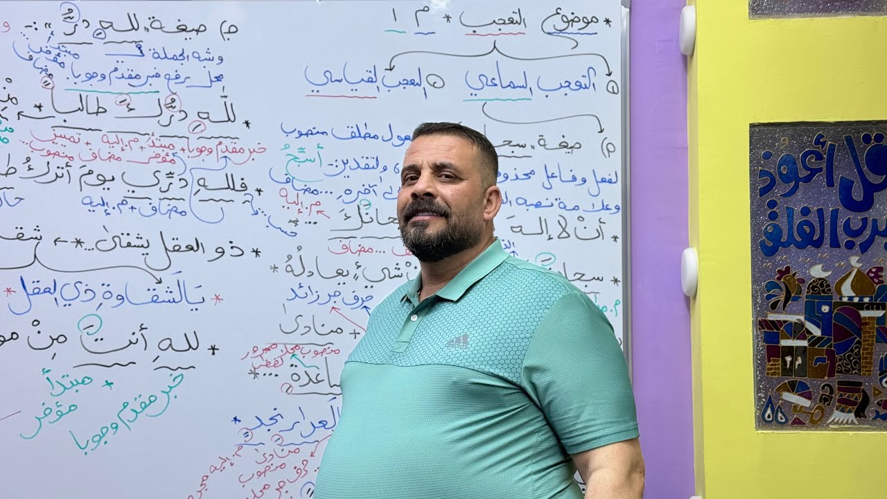 التعجُّب:- المحاضرة الأولى