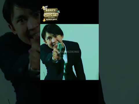 ИДЕАЛЬНАЯ КОНЦОВКА КАЗАХСКОЙ СВАДЬБЫ 😂 #кино #прикол #фильмы #shrots