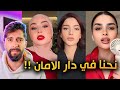 مشاهير دبي يتباهوا بالأمان