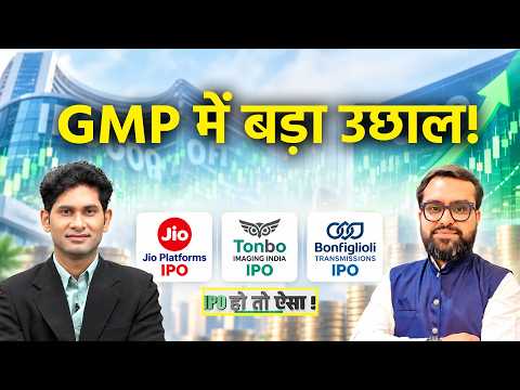 Tonbo Imaging India IPO । Bonfiglioli Transmissions IPO । Jio Platforms IPO में कहां लगाएं दांव?