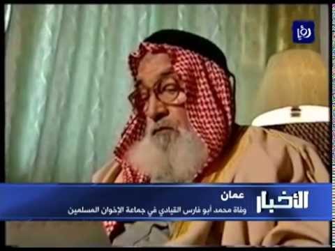 وفاة محمد أبو فارس القيادي في جماعة الإخوان المسلمين