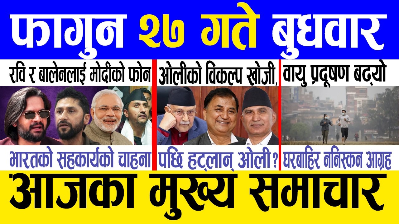 Today news 🔴 nepali news | aaja ka mukhya samachar, nepali samachar live | Fagun 27 gate 2082.
