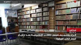 قراء بإدلب يستعينون بالكتب الإلكترونية بعد ارتفاع أسعار الكتب الورقية