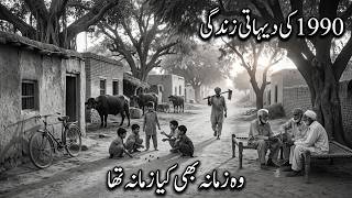1990 Ki Dehati Zindagi 😢 | Wo Zamana Bhi Kya Zamana Tha | Purana Pakistan Village Life