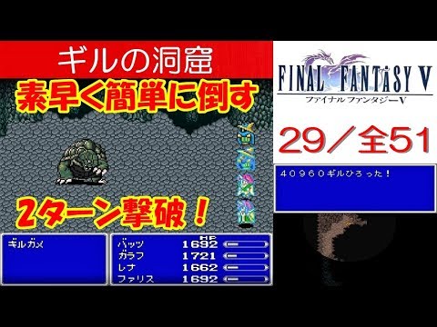 Ff5 ギルガメッシュのマルチエンドまとめ スーパーファミコンミニ収録希望 ファイナルファンタジー5 Youtube