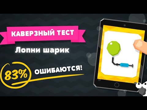 Каверзный Тест Ферма: Самая сложная игра викторина - головоломка на Android и iOS.