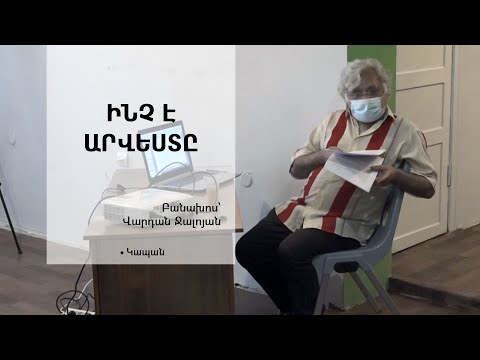 Video: Ինչ է մոդեռնիզմը