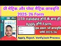 How to apply scholarship 2025-26 | Pre Matric scholarship 2025-26 | post matric scholarship 2025-26