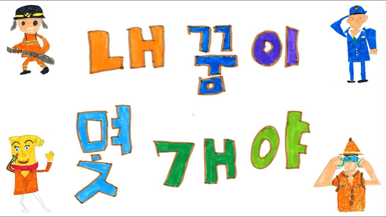 8월의 동요 1 "내 꿈이 몇 개야" 뮤직비디오