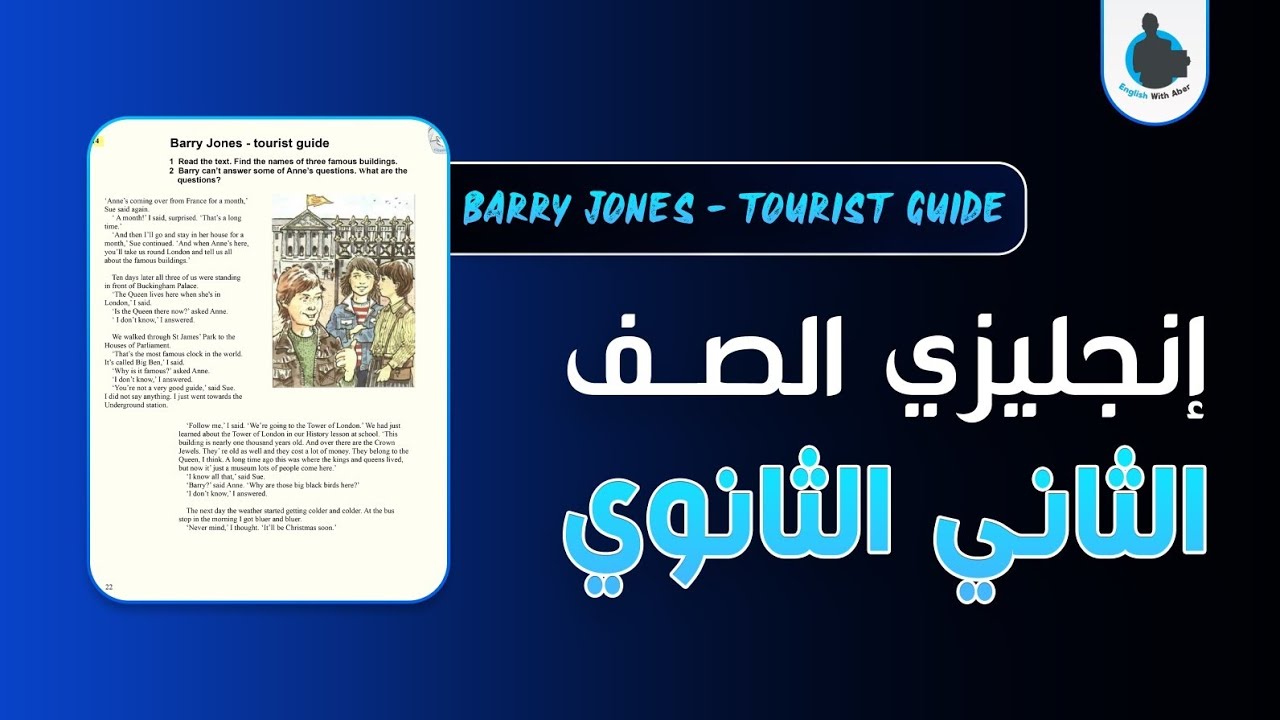 إنجليزي الصف الثاني الثانوي - الوحدة 3 - الدرس 6 | BARRY JONES - TOURIST GUIDE - English Courses