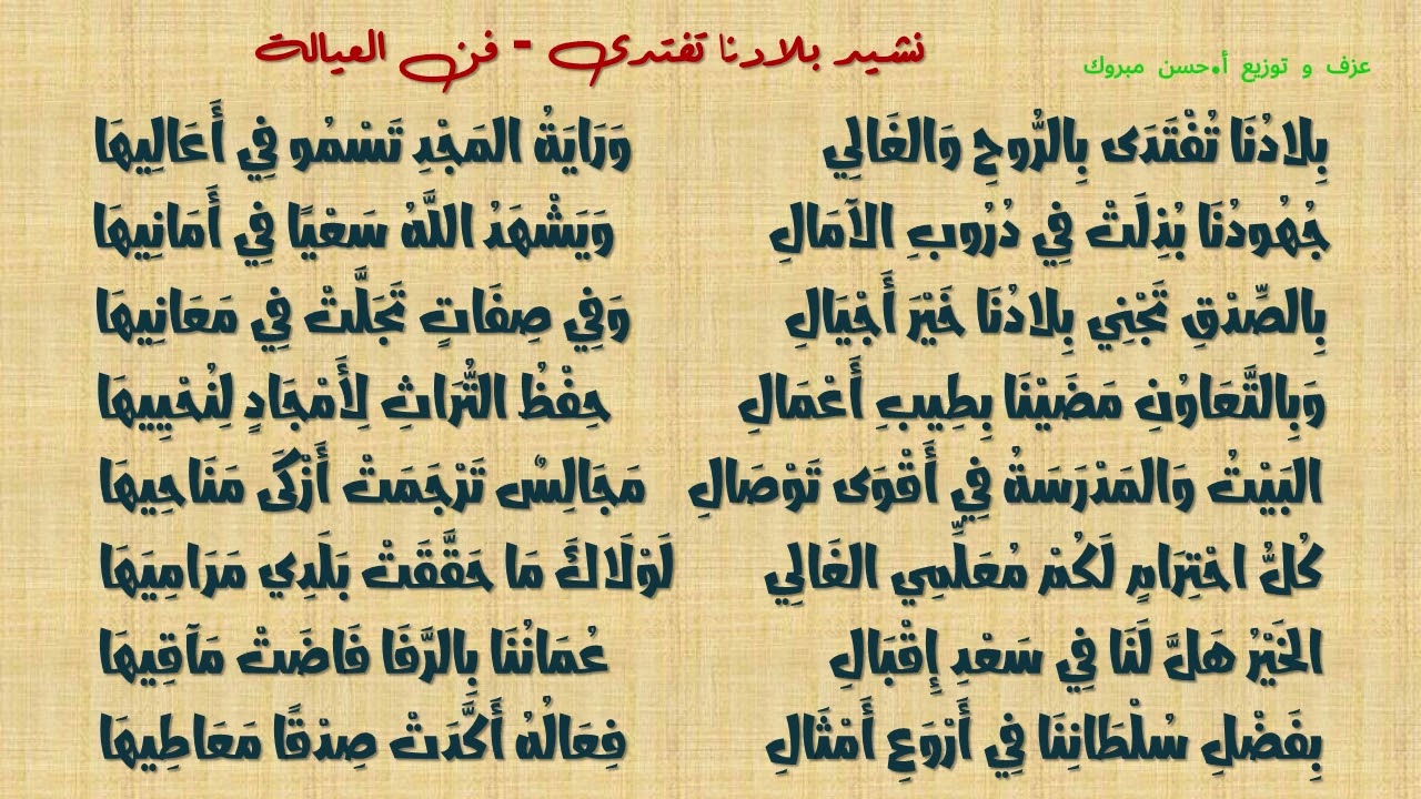 نشيد بلادنا تفتدى الصف التاسع - فن العيالة العماني - كاريوكي جاهز لتحفيظ الطلاب بدون إنشاد