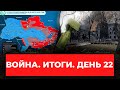 Огромные людские потери, катастрофа в Мариуполе и сахарный кризис в России: хроники 22-го дня войны
