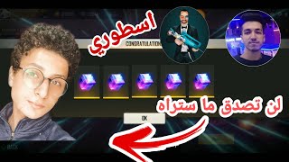 فري فاير|مواقف لن تتكرر في تاريخ اللعبة حدثث مع اليوتبرز @M8N @Gameriss 200hp @Ali Omar @7chich