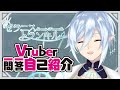 【自己紹介】Vtuber一問一答自己紹介 【ゼラニス・トランキル】
