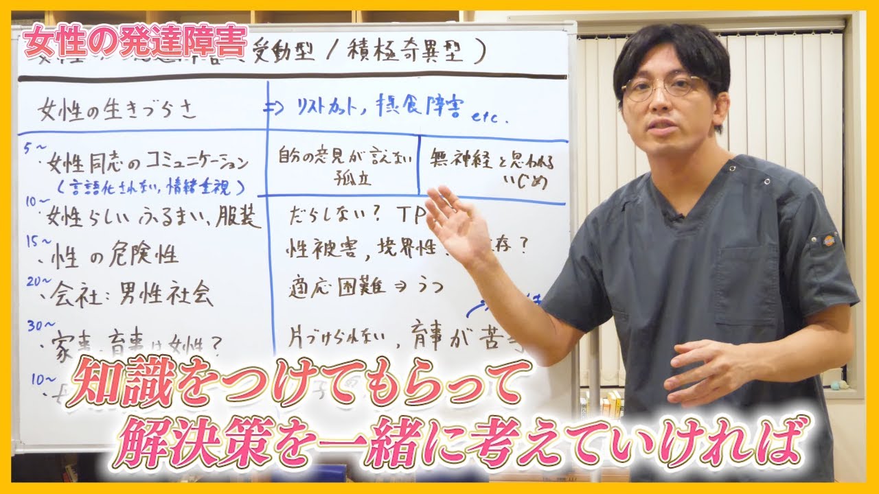 【まとめ】女性の発達障害について解説【発達障害/ADHD/ASD】