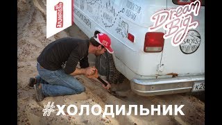 В Каком Состоянии Машина | Обзор Chevrolet VAN | Холодильник Иван 1 серия