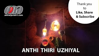 Anthithiri uzhiyal അന്തിത്തിരി ഉഴിയൽ with Geetha Gouri Antharjanam