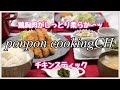 【料理】鶏胸肉がしっとり柔らか〜ッ‼️チキンスティック 2019/04/16 夕飯