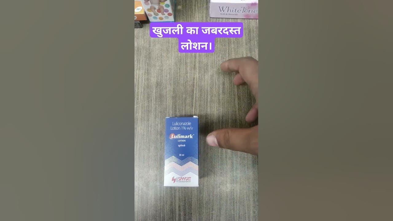 Kujali ka aakhri Lotion Matra lagane ek baar lagane se khujali gayab
