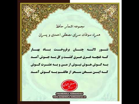 مجموعه اشعار حافظ