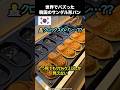 韓国の某有名サンダル形パン