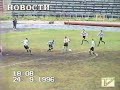 Новости Т7. Сюжет Никиты Чернова о игре Амкара от 24 сентября 1996 года