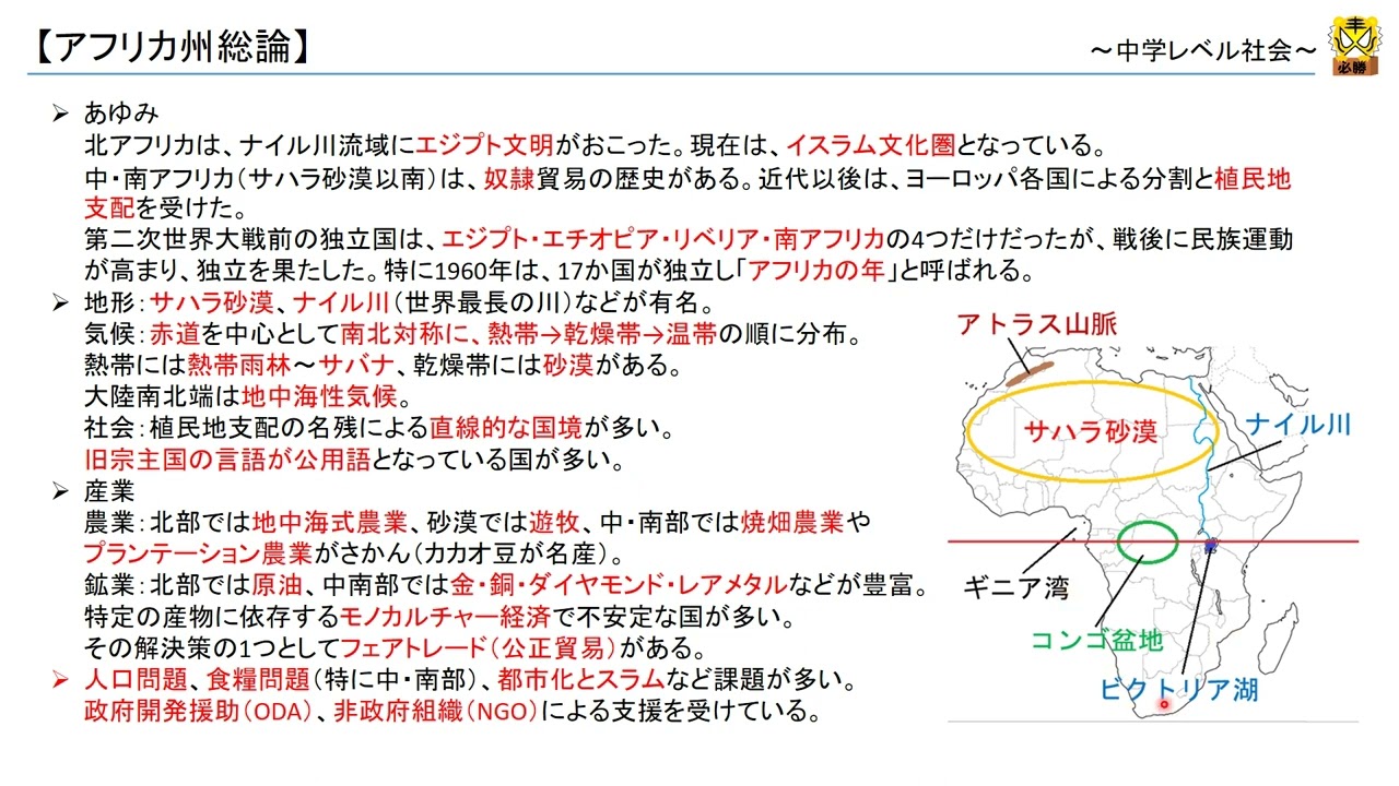 5-9アフリカ総論