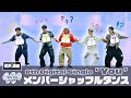 [𝐈𝐧𝐭𝐨 𝐓𝐡𝐞 𝐖𝐈𝐋𝐃 𝐁𝐋𝐔𝐄] EP.82 シャッフルダンス！'You' Part Switch Ver.