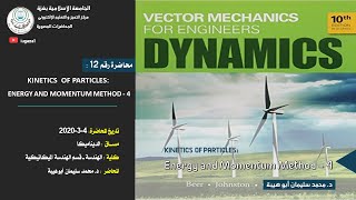 Dynamics | Lecture 12 : Kinetics of Particles: Energy and Momentum Method - 4