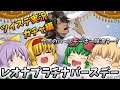 ツイステ実況~レオナプラチナバースデーガチャ編～