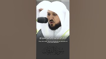 خشوع الشيخ د. #ماهر_المعيقلي | سورة الفرقان