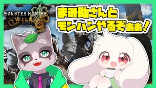【モンハンワイルズ】まみ助さんとモンハンやるぞぉぉ！【モンスターハンターワイルズ】【Monster Hunter Wilds】【うさぎVtuber】【コラボ】